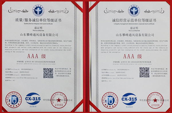 AAA级质量/服务诚信单位等级证书